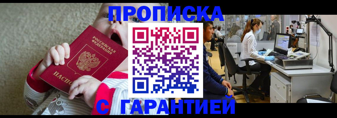 временная регистрация законно в Заринске